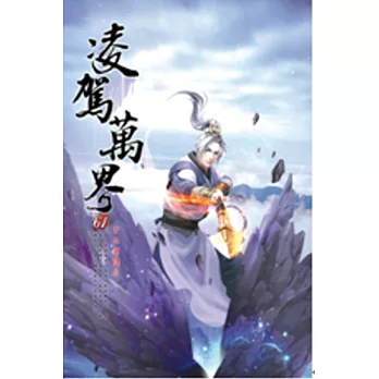 凌駕萬界61權勢之爭