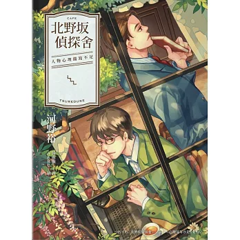 北野坂偵探舍:人物心理描寫不足