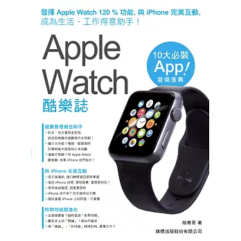 Apple Watch 酷樂誌