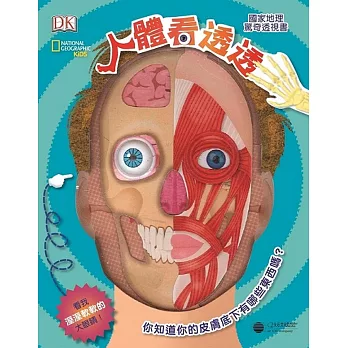 國家地理驚奇透視書:人體看透透