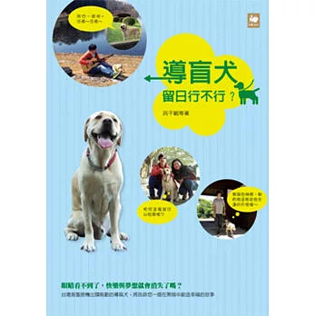 導盲犬留日行不行？