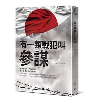 有一類戰犯叫參謀