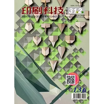 印刷科技季刊31卷2期(104.06)-136