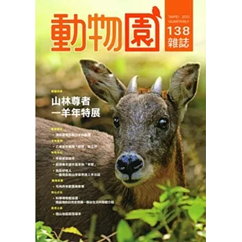 動物園雜誌138期：104.04