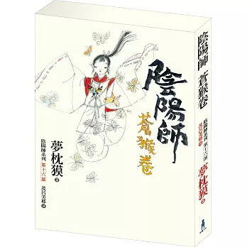 陰陽師:蒼猴卷