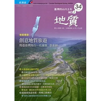 地質季刊第34卷2期(104/06)