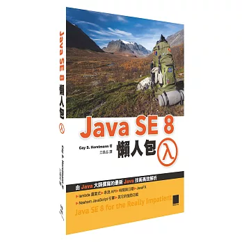 Java SE 8懶人包