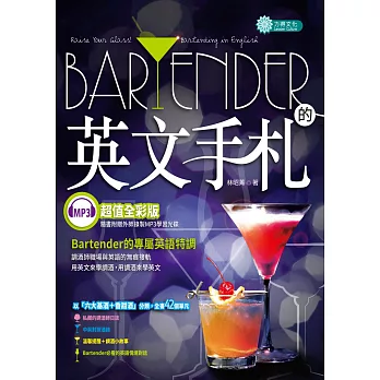 Bartender 的英文手札（ＭＰ３）Raise Your Glass! Bartending in English