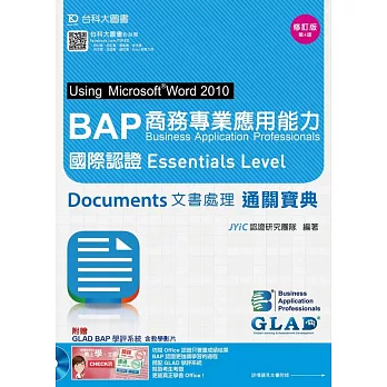 BAP Documents文書處理Using Microsoft® Word 2010商務專業應用能力國際認證Essentials Level通關寶典-修訂版(第四版)(附贈BAP學評系統含教學影片)