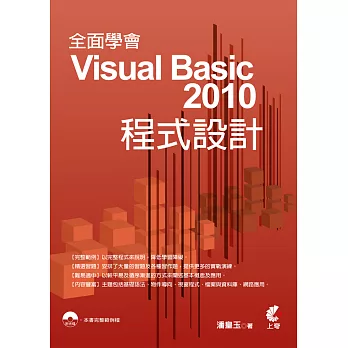 全面學會 Visual Basic 2010 程式設計(附光碟)