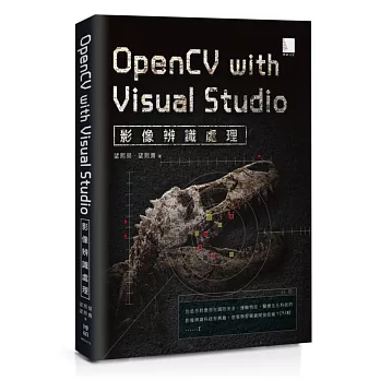 OpenCV with Microsoft Visual Studio影像辨識處理(附DVD)