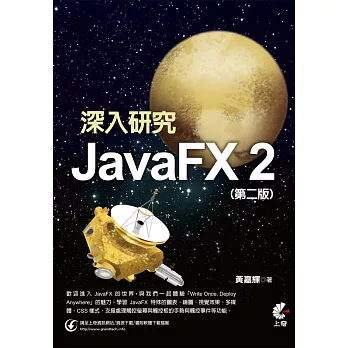 深入研究 Java FX 2(第二版)