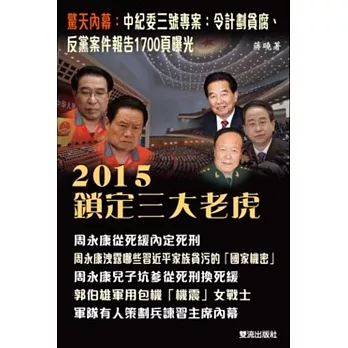 2015鎖定三大老虎