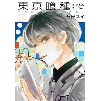 東京喰種:re(01)