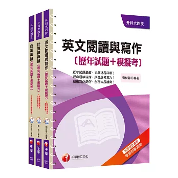 105年升科大四技統一入學測驗【外語群英語類】歷年試題+模擬考套書