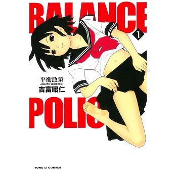 Balance Policy平衡政策 1