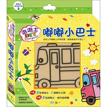 泡泡土藝術創作畫 3：嘟嘟小巴士