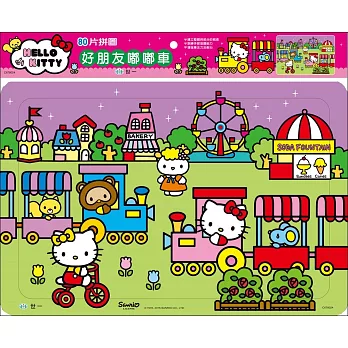 HelloKitty好朋友嘟嘟車80片拼圖