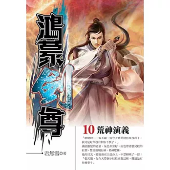 鴻蒙劍尊10