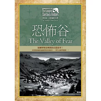 福爾摩斯探案全集6：恐怖谷【增錄外傳：華生怎麼學把戲】