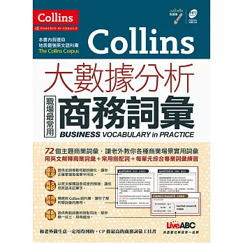 Collins大數據分析：職場最常用商務詞彙【書+ 1片朗讀MP3光碟】