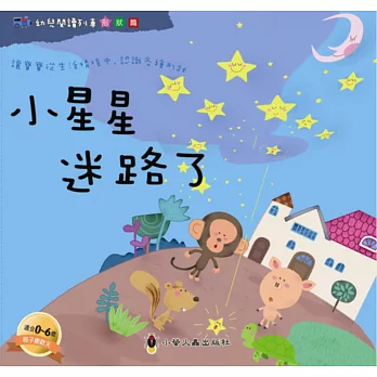 小星星迷路了