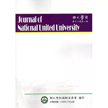 聯大學報第十二卷第一期