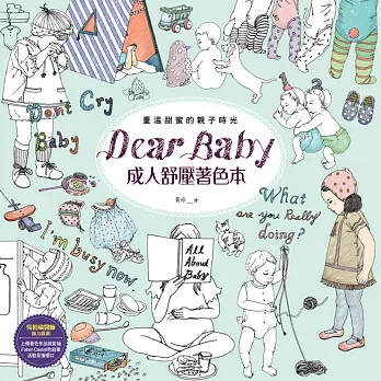 Dear Baby成人舒壓著色本