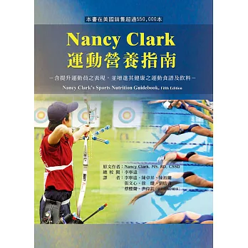 Nancy Clark運動營養指南