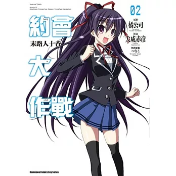 約會大作戰DATE A LIVE 末路人十香 (2)