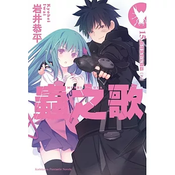 蟲之歌 15 歌頌夢想的蟲群(下)（完）