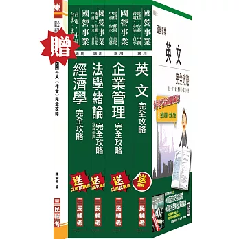 104年經濟部[台電、中油、台水]職員班[企管類]套書(贈國文(作文)完全攻略)(附讀書計畫表)