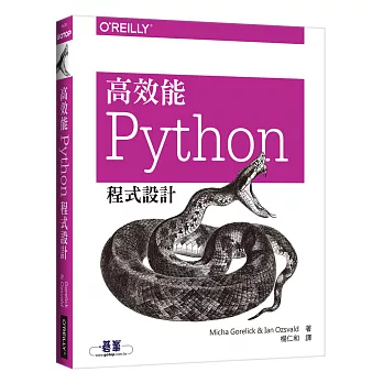 高效能 Python 程式設計