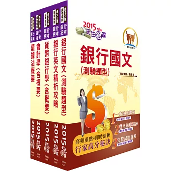 104年【全新版本】臺灣銀行、土地銀行（一般金融人員）套書（贈題庫網帳號、雲端課程）