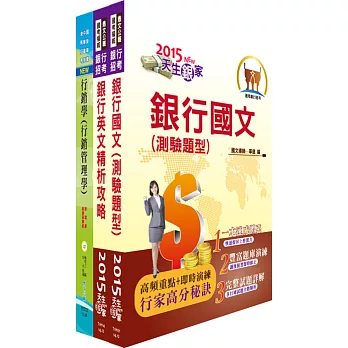 土地銀行（電子金融業務人員）套書（不含電子商務）（贈題庫網帳號、雲端課程）