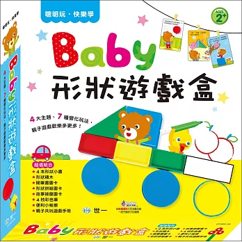 Baby形狀遊戲盒