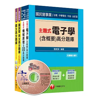 104年台灣中油公司技術員【航空加油類/車輛修護類】題庫版全套