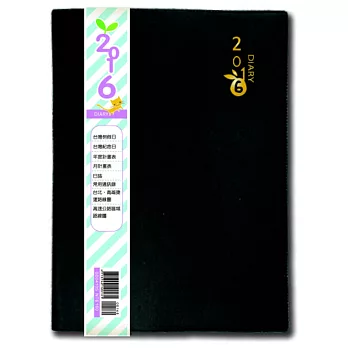 2016年工商日誌:16K+燙金版