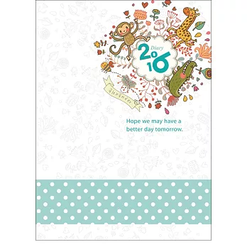 2016年彩色工商日誌(16K+印刷版)