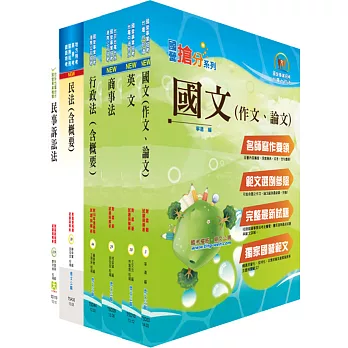 國營事業招考（台電、中油、台水）新進職員【法務】套書（贈題庫網帳號、雲端課程）