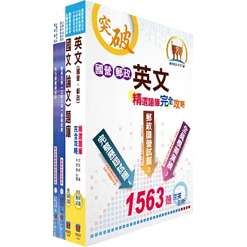 國營事業招考（台電、中油、台水）新進職員甄試（機械）模擬試題套書（不含流體力學、熱機學及流體機械）（贈題庫網帳號、雲端課程）