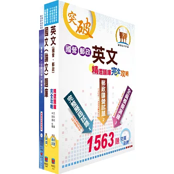 國營事業招考（台電、中油、台水）新進職員甄試（土木）模擬試題套書（不含大地工程學、結構設計）（贈題庫網帳號、雲端課程）