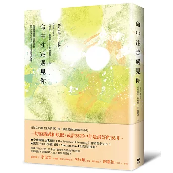 命中注定遇見你