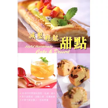 減壓輕鬆甜點 （中英對照）