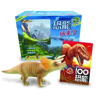 恐龍Dinosaur回來了：三角龍款