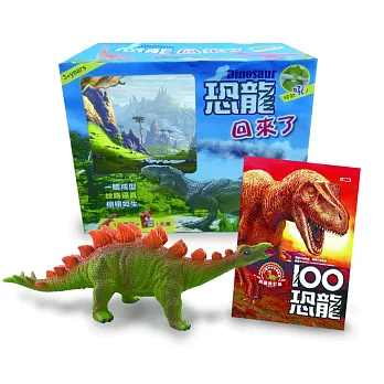 恐龍Dinosaur回來了：劍龍款