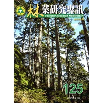 林業研究專訊125-104.06-森林共和國