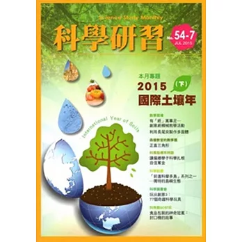 科學研習月刊54卷7期(104/07)