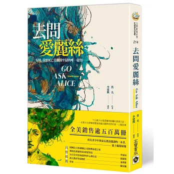 去問愛麗絲