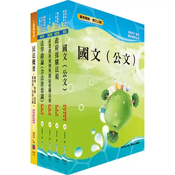 工業局招考（行政服務組－約僱人員）套書（贈題庫網帳號、雲端課程）